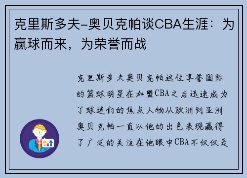 克里斯多夫-奥贝克帕谈CBA生涯：为赢球而来，为荣誉而战