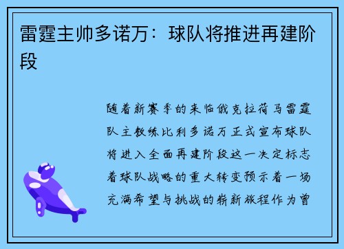 雷霆主帅多诺万：球队将推进再建阶段
