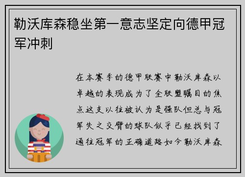 勒沃库森稳坐第一意志坚定向德甲冠军冲刺