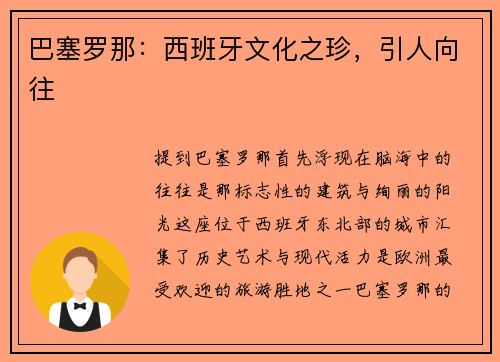 巴塞罗那：西班牙文化之珍，引人向往