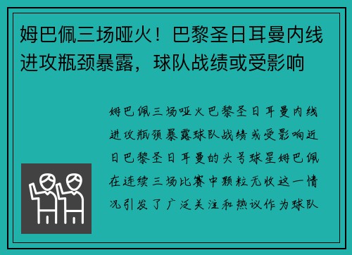 姆巴佩三场哑火！巴黎圣日耳曼内线进攻瓶颈暴露，球队战绩或受影响